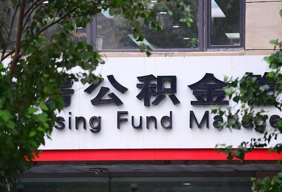 佛山北京公积金改为一月一提（佛山2025年公积金将被全面取消）
